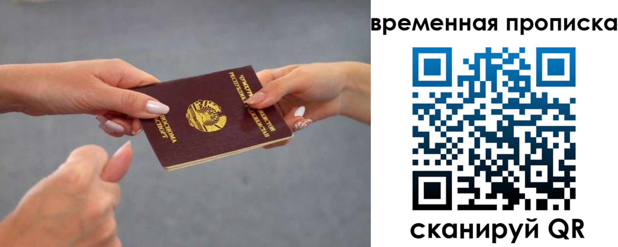 временная регистрация в Баксане