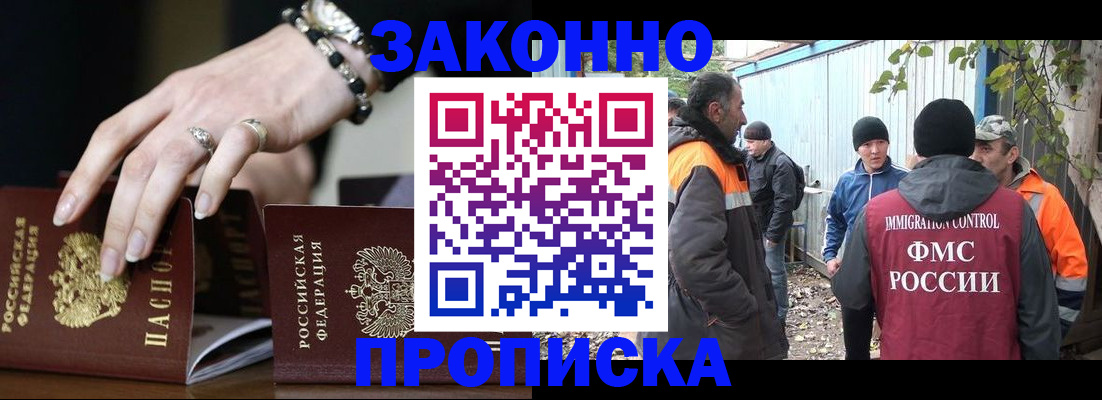 прописка гарантия в Баксане