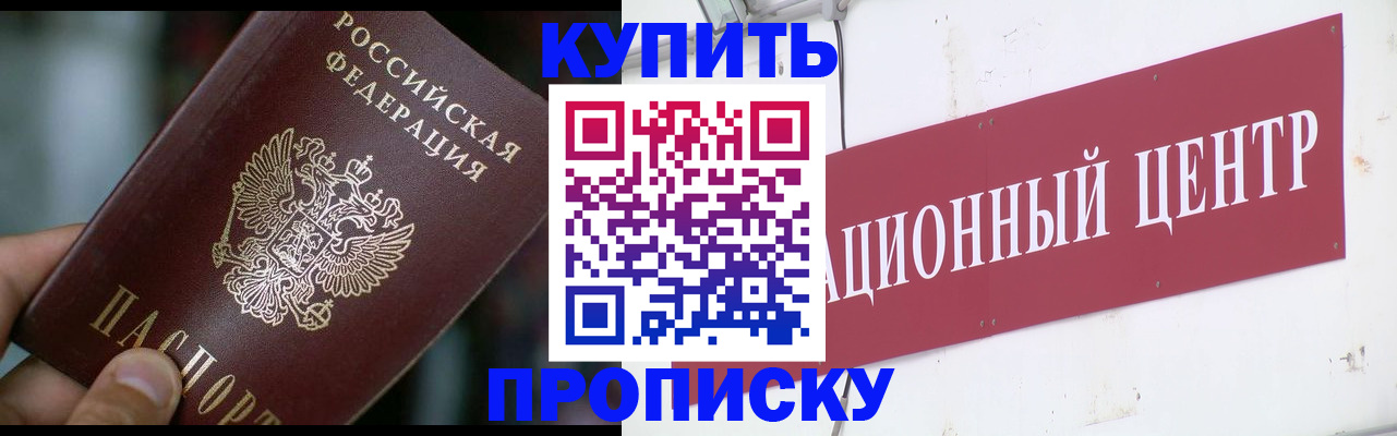 прописка в квартире в Баксане