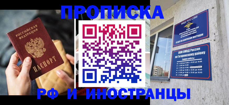 временная регистрация поиск в Баксане
