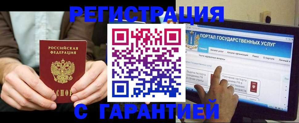 временная регистрация недорого в Баксане