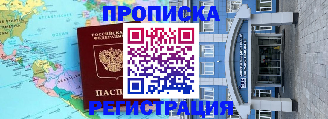 временная регистрация 2025 в Баксане