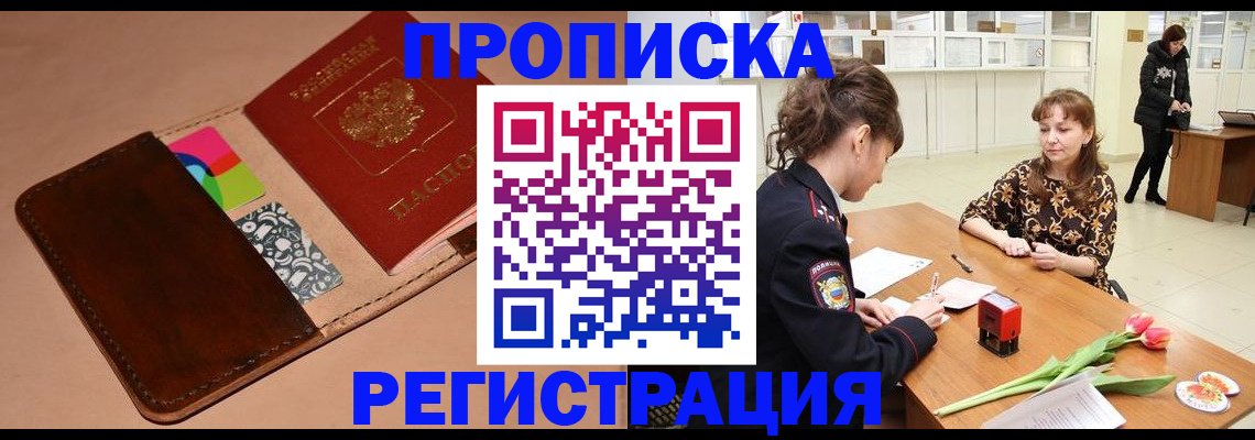 временная регистрация гарантия в Баксане