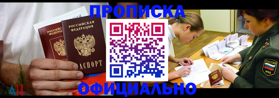 временная прописка в Баксане